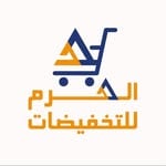 الهرم للتخفيضات البحرين | اواني منزليه(alharam.bh)'s profile avatar