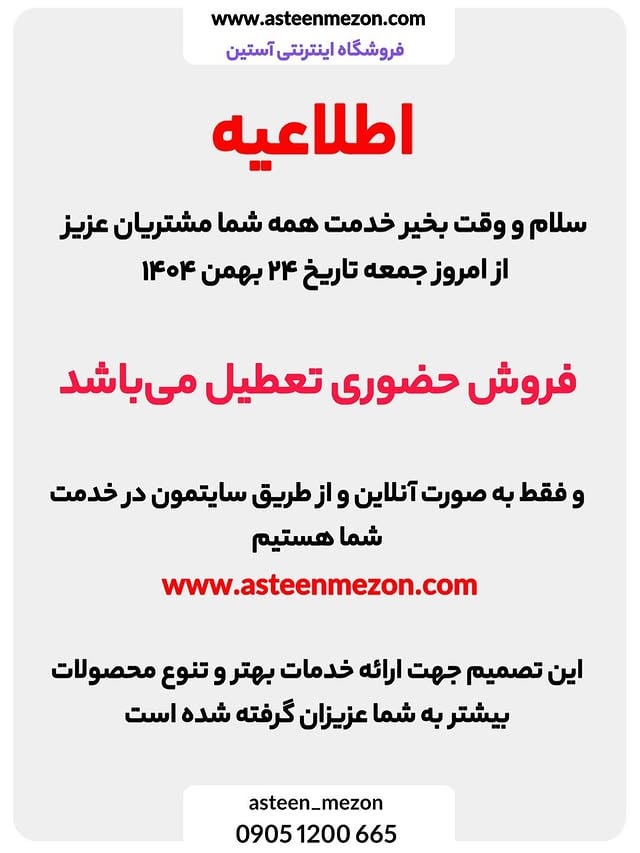 ❤️‍🩹فروش حضوری تعطیل شد❤️‍🩹❤️‍🩹به امید روز های بهتر ❤️‍🩹 by @asteen_mezon