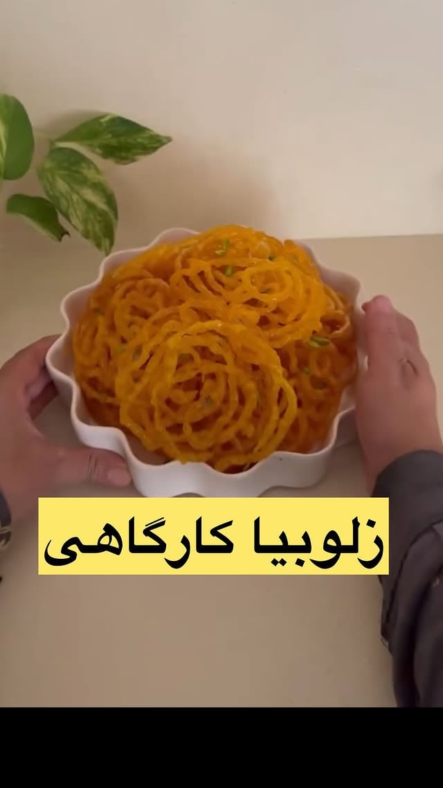 بهترین وآسونترین زلوبیاهمینه اینقدر عالی میشه خودت لذت میبری🌺این روش کارگاهیه و میتونین باهاش درآمد هم کسب کنین@kadbanooye.kermani @kadbanooye.kermani #زلوبیا #زولبیا موادلازم زلوبیا👇🌺آردقنادی۱لیوان🌺نشاسته گندم(گل)۲قاشق(توفیلم یکیش نیفتاد)🌺مایه خمیر۱ق.م🌺گلاب چندقاشق🌺زعفران غلیظ چندقاشق🌺ماست۲قاشق پُر🌺کره یاروغن جامد۱قاشق✅طرزتهیه شربت بار👇🌺شکر۲لیوان🌺آب ۱لیوان🌺جوهرلیمو نوک ق.چ(زیادی نزنین ترش بشه)🌺گلوکز۱قاشق پر🌺زعفرون وچندتادونه هل✔️غلظت شربت خیلی مهمه وقتی هم دمای محیط شد باید بکمی ازعسل رقیقتر باشه شل نباشه زلوبیاخمیر میشه✔️حرارت کم باشه وحدود ده دقیقه ازوقتی جوش میاد رو حرارت باشه✔️جوهرلیموحذف نکنین اگرنداشتین آبلیمو طبیعی بزنین✔️گلوکز براترد نگه داشتن زلوبیا وبراقی وتعدیل شیرینی شربت استفاده میشه✔️به هیچ عنوان گاوکز خونگی استفاده نشه❌✔️تا هشتاددرصد شکر حل میشه اول کار قاشق نزنین✔️همینجوری زلوبیاداغه بندازین تو شربت هم دمای محیط چندثانیه باشه کافیه✔️برای سرخ کردن زلوبیاروغن شناور باشه وحتمن رینگ یاقابلمه کوچک بلشه@kadbanooye.kermani @kadbanooye.kermani by @kadbanooye.kermani