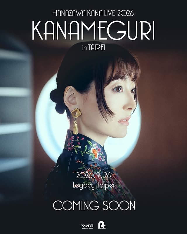 #演出情報解禁 #花澤香菜 花澤香菜2026 台北公演，正式解禁！HANAZAWA KANA LIVE 2026 KANAMEGURI in TAIPEI演出日期：2026.09.26 (Sat.)演出地點：Legacy Taipei「かなめぐり」從聲音開始的旅程，這一次，抵達台北。更多活動資訊，請隨時鎖定 Welcome Music 官方粉絲專頁！#花澤香菜 #かなめぐり by @hanazawa_kana.official