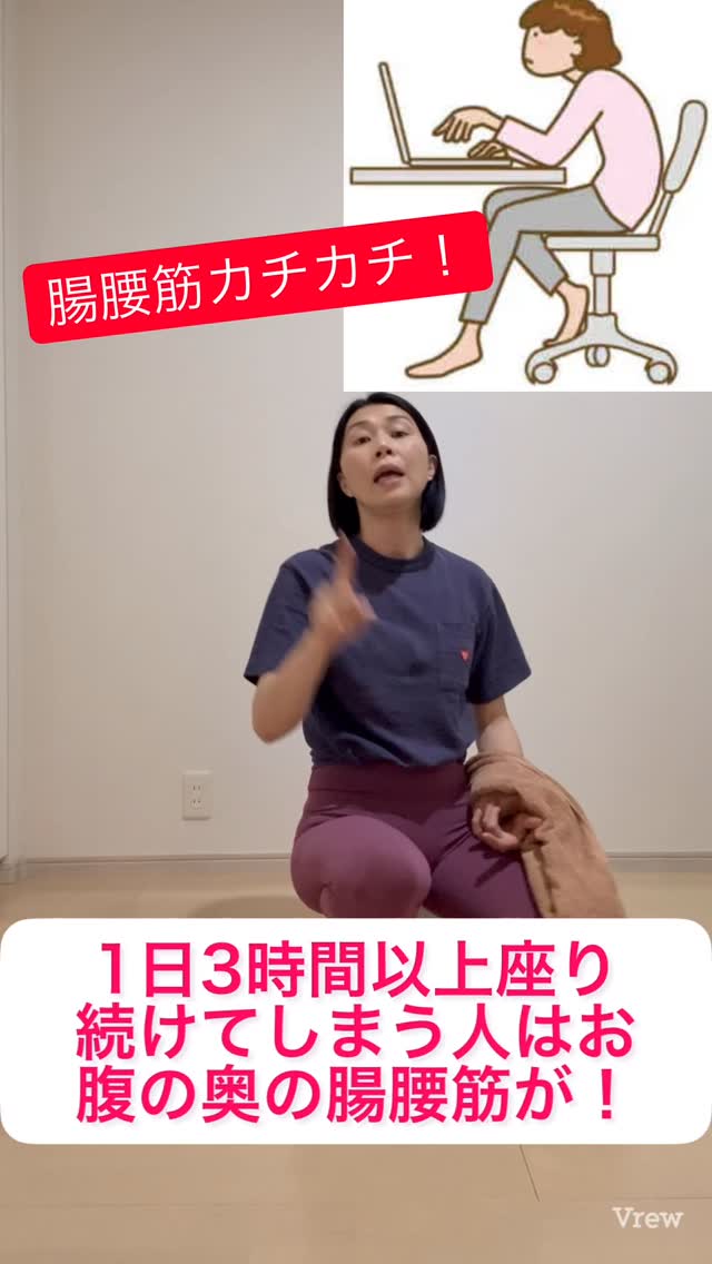 ▷腸腰筋がカチカチで姿勢が悪くなる！1日３時間以上座る人は、股関節が屈曲状態が長くお腹の奥、股関節が固くなり、どんどん姿勢が悪くなってしまいます。デスクワーク時間が多い人は、試してみてね。#腸腰筋#股関節#骨格ボディメイク#姿勢改善 by @mona.risa.mm
