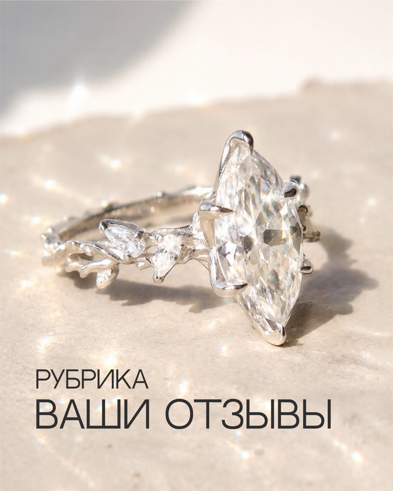 Ваши отзывы и фото колечек на ваших пальчиках каждый раз вызывают у нас дикий восторг 🥹

Благодарим вас за то, что выбираете нас для своих значимых моментов 💖