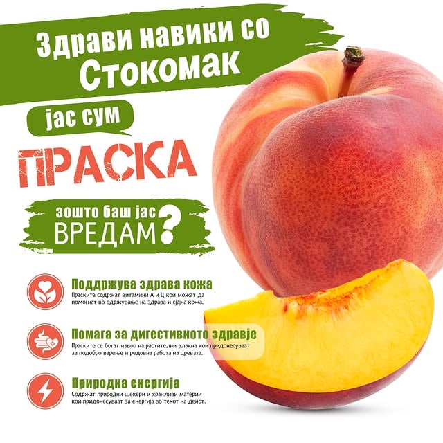 🟢 Здрави навики со Стокомак!Избери праска– сочна, слатка и освежителна 🍑Богата со витамини и совршена за здрава ужина во текот на денот💚 by @stokomak_diskonti