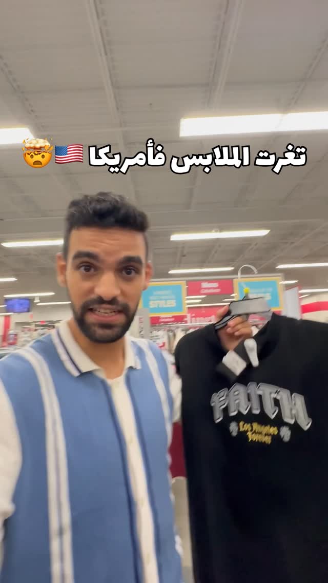 ⁨ تغرة تاع الملابس فأمريكا 🇺🇸🤯🫣 حتافظ بالفيديو عندك غتحتاجو ❤️⁩ by @ibnfatoma