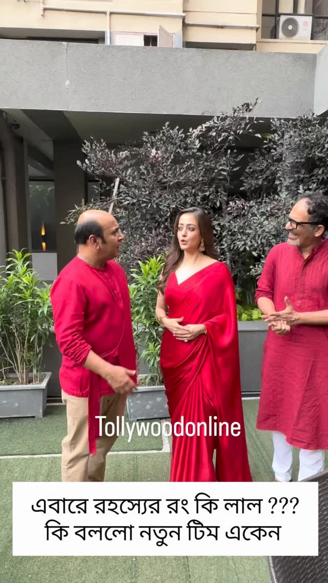 এবারে রহস্যের রং কি লাল ???কি বললো নতুন টিম একেন