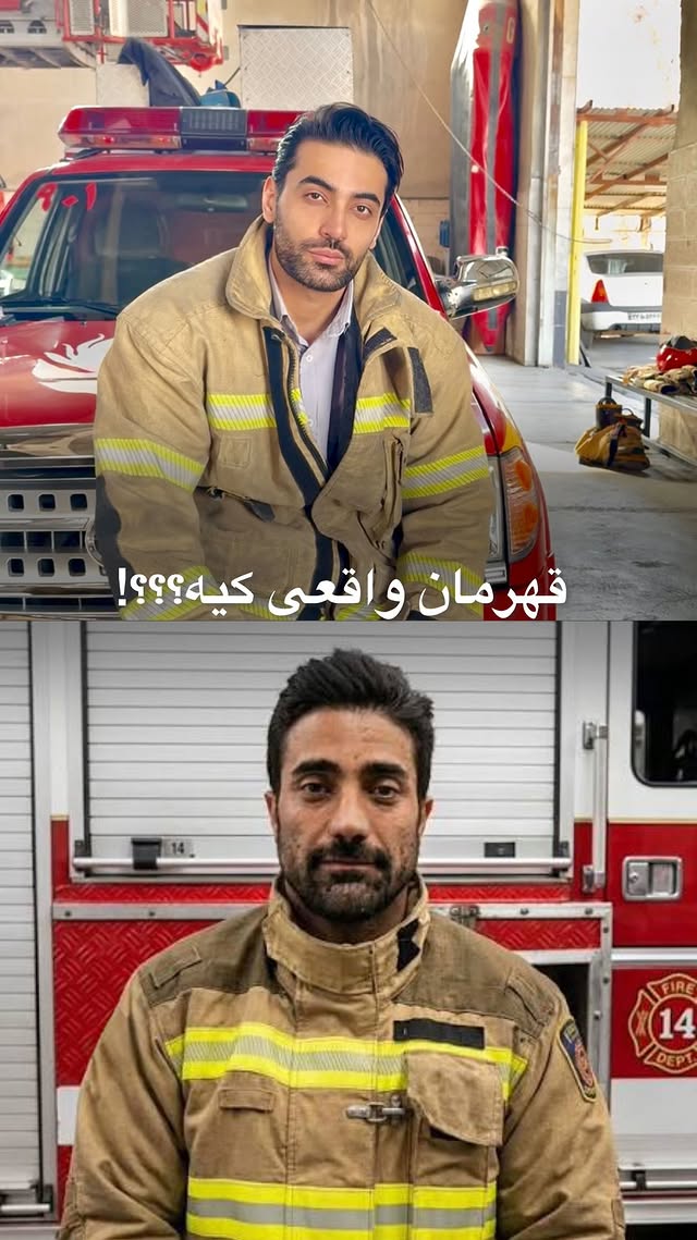 ⁨	نشد به وقت رفتنت مرا از نبودنت خبر‌ کنی 🖤💔👩‍🚒

منم آتش‌نشانم…

سال‌هاست لباس آتش‌نشانی می‌پوشم و می‌دونم بعضی آدم‌ها فقط یک شغل ندارند؛ یک قلب بزرگ دارند که برای دیگران میزنه.

حمید مهدوی یکی از همون آدما بود.

بعضی رفتن‌ هارو نمیشه باور کرد. بعضی اسم‌ها را نمی‌شه به گذشته سپرد. هنوز هم وقتی عکسشو می‌بینم، ذهنم قبول نمی‌کنه که دیگه بین ما نیست.

قهرمان بودن همیشه به خاموش کردن آتیش نیست؛ گاهی به بزرگیِ قلبیه که برای مردم می‌زنه، به ردپایی که در دل آدم‌ها می‌مونه و به خاطره‌ای که هیچ‌وقت خاموش نمیشه.

من آتش‌نشانم، اما این شهید راه وطن برای من فقط یک همکار نبود؛ یادآور شرافت، مهربانی و انسانیتی بود که این روزها بیشتر از همیشه دلتنگش هستیم.

روحت آرام قهرمان. ‪@hamidmahdavi1987‬ 
 همیشه به یادتیم 🖤🖤
مرسی از رضای عزیز بابت موزیک‪@rezamalekzadehmusic‬ic 
#آتشنشان #آتشنشانی #حمید_مهدوی #حمیدمهدوی #اتش_نشان⁩