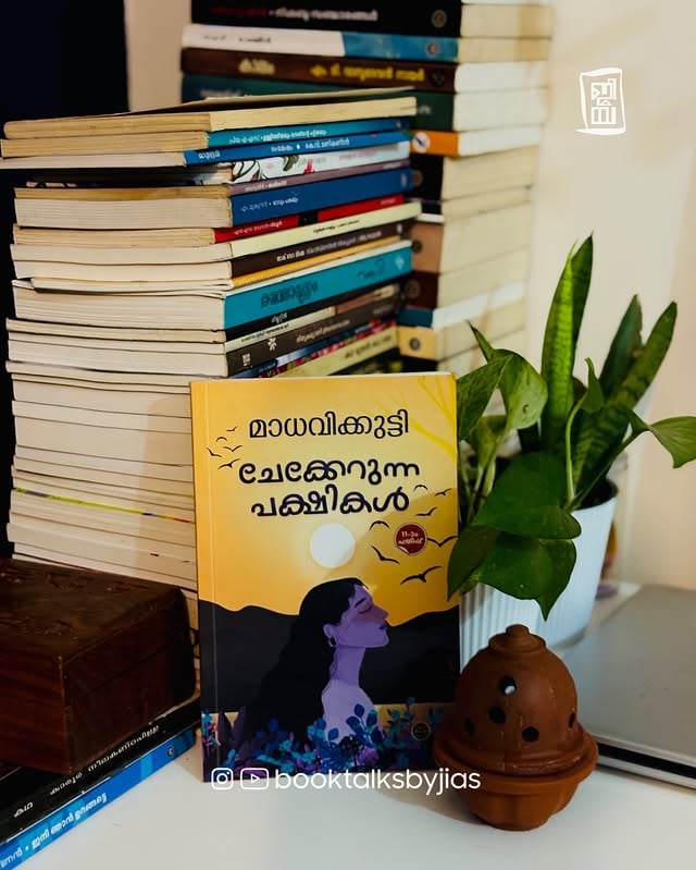 ചേക്കേറുന്ന പക്ഷികൾ’. 🕊️📚#Madhavikutty #ChekkerunnaPakshikal #MalayalamLiterature #BookTalksByJias #മലയാളംപുസ്തകങ്ങൾ ആമി by @booktalksbyjias