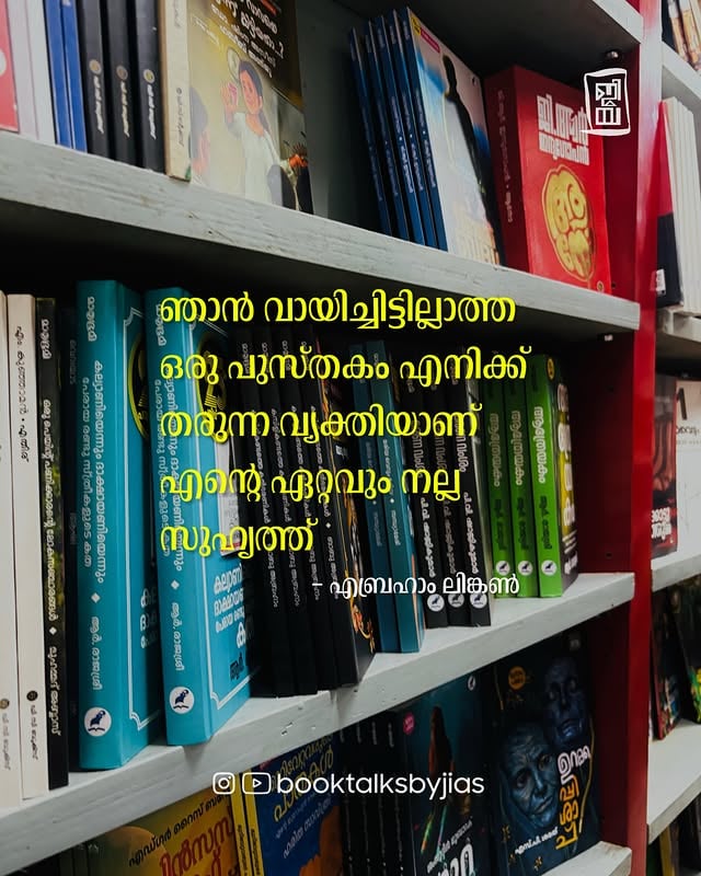 ഞാൻ വായിച്ചിട്ടില്ലാത്ത ഒരു പുസ്‌തകം എനിക്ക് തരുന്ന വ്യക്തിയാണ് എൻ്റെ ഏറ്റവും നല്ല സുഹൃത്ത് -എബ്രഹാം ലിങ്കൺ#books #booksbooksbooks #malayalambookstagram by @booktalksbyjias