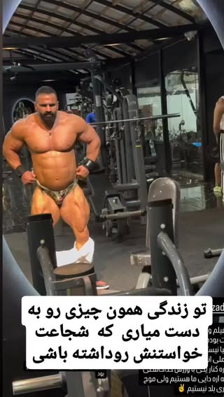 هیچ موفقیتی بدون شکست های پی درپی به دست نمیاد 💪فقط ادامه بده
#bodybuilding #tehran #lorestanihaofficial #lorestan #fitness