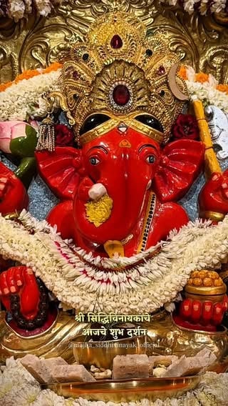 🙏🏽 Auspicious Darshan at Shree Siddhivinayak Ganpati Mandir, Dadar today! 🌟 28/05/2026

श्री सिद्धिविनायक गणपती मंदिर,दादर आजचे शुभ दर्शन २८/०५/२०२६

Join us in seeking Lord Ganesha's blessings and share your devotional moments with us! 📸

Tag a friend who needs a dose of divine positivity! 👫

Share your favorite Ganesh ji quote in the comments below! 💬

Let's come together to spread love and devotion!♥️ 
#majha_siddhivinayak #ganesha #lordganesha #siddhivinayak #siddhivinayaktemple

{ GanpatiBappaMorya , Siddhivinayak , MumbaiGanesha , GaneshChaturthi , DadarSiddhivinayak , DagduShetGanpati , PuneGanpati , MumbaichaRaja , GanpatiDarshan , GaneshMandals , BappaLover , GanpatiFestival , LordGanesha , GaneshaDevotion , MoryaReBappa , BappaBlessings , DailyDarshan , GanpatiPuja , Ganpati2024 , BappaMorya , MumbaiTemple , PuneTemple , Ganeshotsav , GanpatiVibes ,  MajhaSiddhivinayak , SiddhivinayakDarshan , GanpatiReels , GanpatiBappaMorya2024 , BappaOnInstagram , GaneshDevotees }