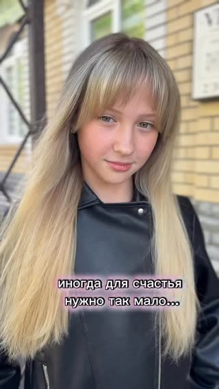 Иногда для счастья нужно так мало…

Сбылась еще одна мечта Златы - блонд и челка!
Кстати, изначально я думала будет меньше блонда, думала, что мы чуть-чуть подкрасим ей предок и всё. Вообще шли на - контуринг. Но, мастер услышала от Златы её пожелания и вуаля! Дочь довольна. 

Ну и начались долгожданные каникулы! С чем я вас и нас поздравляю! Ура! Мы выжили! Мы молодцы! 
Злата закончила учебный год хорошо, есть немного 4, остальные 5, но может еще лучше, я это знаю)

Осталось завтра пережить отчетный концерт по актерскому мастерству и соревнования по легкой атлетике, все в один день, как мы это все совместим завтра я не знаю🤪
Но зато потом - отдых. Златулька уедет в лагерь в июне, будет отдыхать. 

Вы уже распланировали свое лето?