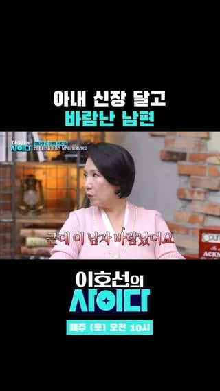 아내 신장 달고 바람난 남편

SBS Plus [이호선의 사이다]
매주 토요일 오전 10시 방송

#이호선 #김지민 #이호선의사이다 #신장이식 #바람
