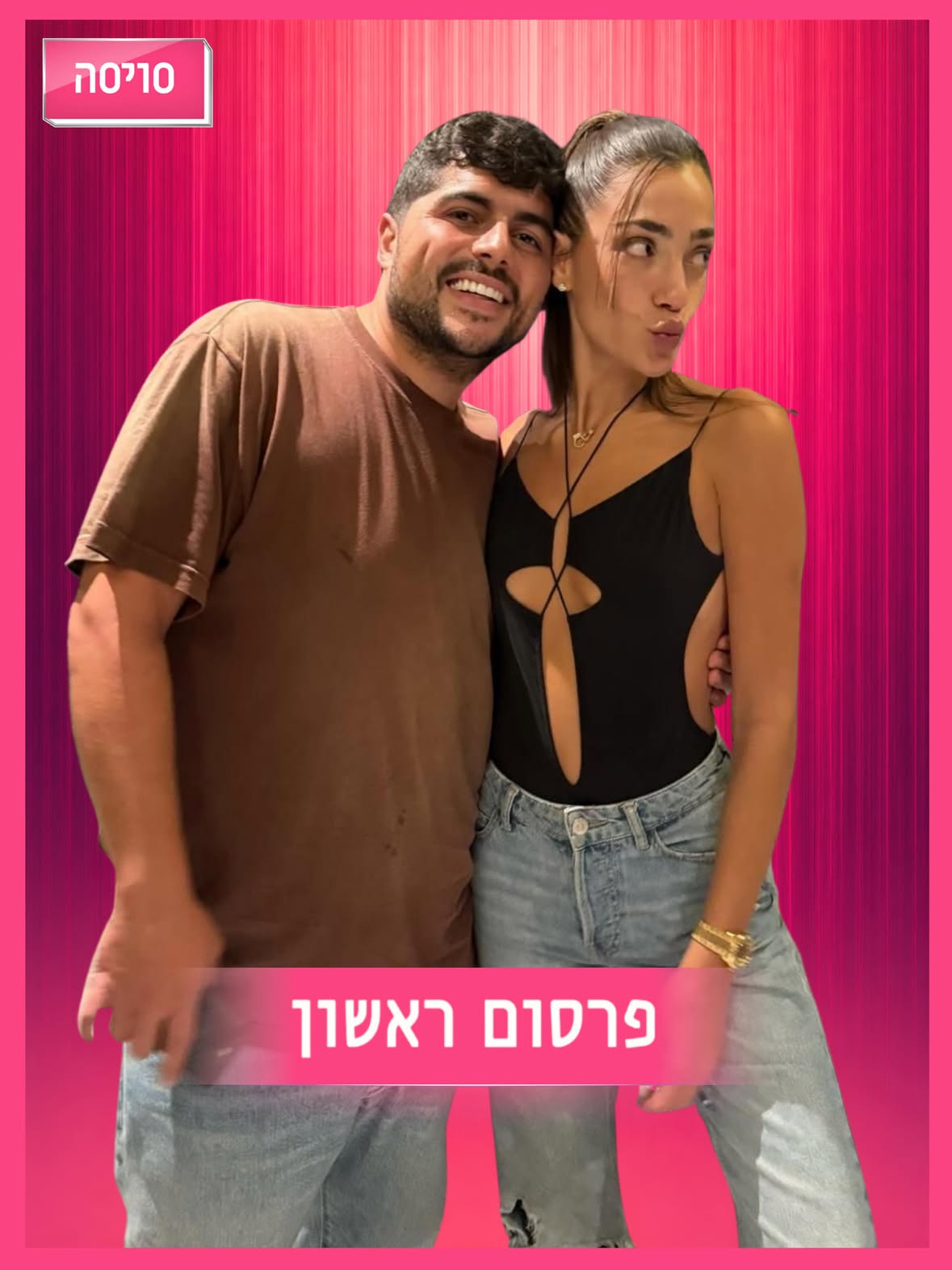 פרסום ראשון: בדרך לגירושים? נטע ברזני ובעלה גרי במשבר. 
 השניים סיפרו למקורביהם כי לאחרונה חוו משבר והחליטו לקחת הפסקה.
הם נישאו בפברואר 2023 והפכו להורים שנה לאחר מכן. 
הלידה תועדה ל״בייבי בום״. 
מה דעתכם?