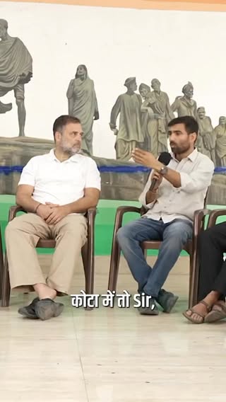 माननीय नेता प्रतिपक्ष श्री @rahulgandhi जी से मुलाक़ात के दौरान देशभर के छात्रों के सामने खड़े गंभीर मुद्दों पर चर्चा हुई।

कोटा में लगातार बढ़ रही छात्र आत्महत्या की घटनाएँ पूरे देश के लिए चिंता का विषय हैं। हर छात्र का सपना सुरक्षित और सम्मानजनक शिक्षा व्यवस्था का होना चाहिए, लेकिन NEET, पेपर लीक, मानसिक दबाव और सिस्टम की खामियों ने लाखों युवाओं को निराश किया है।

NSUI छात्रों के अधिकार, न्याय और बेहतर शिक्षा व्यवस्था के लिए लगातार संघर्ष करती रहेगी।
@incindia