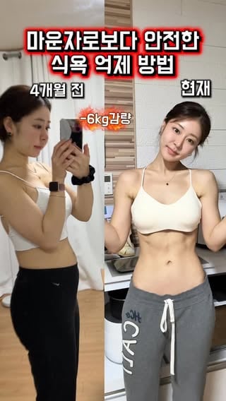 매일 걷기 습관으로 ✅식욕 억제 ✅혈당 관리 ✅체지방 감소하고 -6kg 빼게 만들어 준 
“워킹패드 최저가 정보”가 궁금하신 분들은 
댓글에 “❤️“ 남겨주시면 5/29일부터 순차적으로 링크 보내드릴게요🙌

위고비 ,마운자로 처럼 부작용이나 요요 위험이 있는 약물에 의존하지 말고 누구나 일상 생활에서 언제든 할 수 있는 “걷기”로 건강과 몸매 관리 모두 챙겨보세요! 

우리 몸이 가장 많이 살찌는 순간이 언젠지 아세요?
바로 혈당 스파이크 구조가 지속적으로 반복 될 때 랍니다!
그럼 부작용 없이 가장 건강하고 현실적인 방법으로 혈당을 안정시키는 방법은 무엇일까요?
바로 20분 동안 같은 동작을 지속적으로 반복하는건데요!
중간에 포기하지 않고 지속적으로 할 수 있는 가장 좋은 움직임은 바로 누구나 쉽게 할 수 있는 “걷기” 랍니다!
실제로 전 작년 겨울부터 54키로까지 쪗다가 식단 없이 걷는 운동 습관만으로 6키로나 감량했는데요!

✅매일 걷고 몸에서 실제로 일어난 변화

1. 혈당 안정 → 지방 저장 감소

식후 걷기는 근육이 혈액 속 포도당을 바로 사용하게 만들어서 혈당 스파이크를 방지해요.
혈당이 급격히 오르면 인슐린 분비도 커지는데, 인슐린은 지방 저장과 연관이 깊어요!
특히 하체 근육(둔근, 햄스트링, 종아리)을 반복적으로 쓰는 걷기는  혈당 관리에 가장 현실적이고 효율적인 방법이랍니다

결과적으로 식후 바로 걷는 습관으로 폭식, 디저트 먹는 습관을 정말 많이 고쳤어요!
식후 걷는 습관은
✅폭식 빈도 감소
✅단 음식 당김 감소
✅식곤증 감소
✅복부 지방 축적 억제에 도움이 많이 된답니다!

특히 “운동 열심히 하는데 체지방 안 빠지는” 사람 중엔ㅜ운동 외 시간 활동량이 너무 낮은 경우가 많은데요!
매일 걸으면
✅기초 활동 칼로리 소비 증가
✅부종 감소
✅장시간 앉아있을 때 생기는 순환 저하 완화
✅하체 체액 정체 감소에 도움이 된답니다!

특히 여성분들은 강한 고강도 운동만 반복하면 오히려 피로 누적 + 식욕 증가가 생길 수 있어요 실제로 제거 그랬는데요! 
걷기는 비교적 스트레스 호르몬 부담이 적고 ✅식욕 안정과 ✅체지방 유지에 더 효과가 좋았어요!
또 ✅긴장 완화로 ✅수면 질이 개선되고 ✅폭식 위험이 줄고 ✅포만감 유지에 도움이 되었답니다!

하지만 나가서 걷기엔 날씨도 덥고 자외선도 걱정되고 씻어야 하고 옷도 갈아 입어야 하고 화장도 해야 하잖아요...
결국 귀찮으면 포기하게 되는거 아시죠?
그래서 전 그냥 집에 아예 워킹패드를 놓고 언제든 바로 걸을 수 있도록 운동 습관을 만들었어요!
내돈내산으로 산 홈트 제품 중 정말 가장 돈 아깝지 않게 매일 잘 쓰고 있는 제품이에요!
✔️접으면 공간 차지 거의 없는 워킹패드✨ ✔️비 오는 날, 바쁜 날에도 집에서 바로 유산소 가능! ✔ 층간소음 부담 적은 저소음 설계 ✔ 틈새 보관 가능한 접이식 디자인 ✔ 드라마 보면서도 하루 활동량 채우기 가능🙌
 “생활 습관”으로 만들기 정말 좋은 아이템이랍니다🤍
#운동 #운동하는여자 #다이어트 #다이어터 #홈트