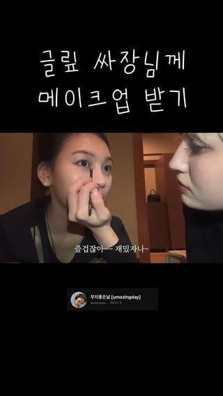 💄💋

Full ver. 
🔗 https://youtu.be/kD7OZpI4d3A?si=3izgOilVTHKJDY6Q