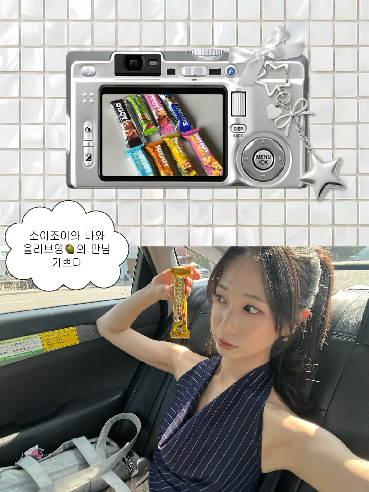 🫒버블리X소이조이X올리브영 마켓 구매인증 피드🫒
 
🤍소이조이 올리브영 단독 8종 버라이어티 팩 🤍
- 마켓 기간 - 5/31~6/6
- 5/31일 (일) 단 하루는 오늘의 특가로 더 더 저렴하니까 참고!
 
🧚‍♂️구매 인증 이벤트🧚‍♂️
- 요기에 주문번호 남겨줘요!
- 총 30분께 네이처메이드 비타민 D3구미를 보내드립니다!
 
아는 사람은 다 아는 나의 단백질템 사랑. 결국 손이 자주 가는 간식은 뭐니뭐니해도 맛.있.는! 단백질 간식 아니겠어요. 그거 소이조이야!🤍🩵 나 정말 추천할게요.
 
내 입으로 말하긴 좀 그렇지만,, 저는 체중에 비해 근육량이 매우 매우 많은 편입니다. 몸무게 41kg에 근육은 19kg가 넘음! 그도 그럴 것이 저는 평소에 각종 단백질 간식을 정말 달고 살아요. 그냥 과자 대신 각종 단백질템을 먹음!
 
사무실 서랍을 열어보면 늘 꽉꽉 채워져있고 광고 뜨는 거, 올영에서 보이는 거, 각종 인스타 광고템까지 궁금한 건 다 사서 먹어본답니다. 사실 사두고 몇번 먹다가 맛없어서 쳐박템 된 것들이 꽤 있는데요. 소이조이 단백질바는 증말 사두면 다양한 조합으로 빠르게 소진하게 돼서 이제 그냥 한번에 여러개를 사두고 있어요.
 
🤍맛있는 조합 추천해볼게🤍
☕️커피랑☕️
- 마카다미아&레몬, 후르츠&베이크드치즈, 스위트 포테이토
- 이렇게 세 개는 커피랑 먹어줘요. 식감이 스콘 같은 느낌이라 한입 먹고 아아 딱 먹어주면 만족감 최고
 
🍓요거트랑🍓
 - 블루베리, 애플, 스트로베리, 아몬드&초콜릿
- 요것들은 식감이 진짜 쫀득! 하거든요? 저는 그릭요거트 토핑으로 먹는 걸 젤 좋아해요. 찍먹도 굿이야,,
- 꾸덕 요거트, 묽은 요거트 둘 다 존맛임!
 
요거 지금 올영에서 버블리마켓 진행중인데! 오늘 하루 동안만 올영에서 30% 할인가에 구매 가능하구 6/6까지는 25% 할인가에 구매 가능 여덟가지 맛 다 맛보는데 커피 두잔도 안 하니까 꼭 먹어봐, 내 소원~
 
#소이조이 #SOYJOY #소이조이버라이어티팩 #건강간식