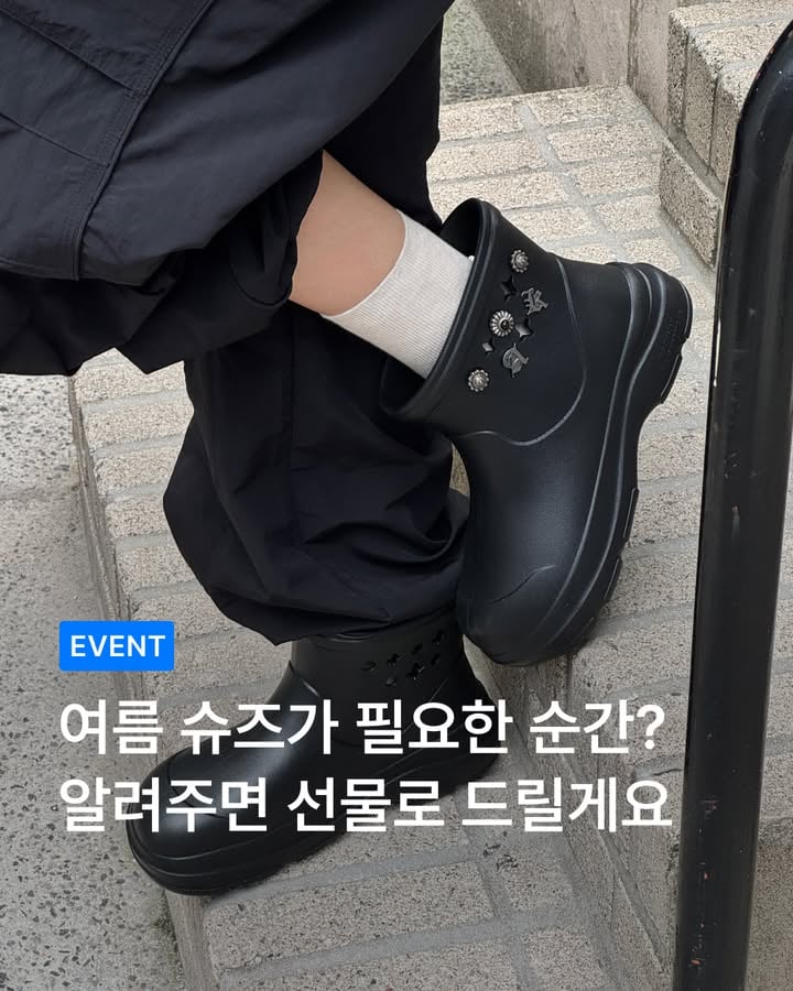 𝗔𝗟𝗟 𝗪𝗘𝗔𝗧𝗛𝗘𝗥, 𝗢𝗡𝗘 𝗧𝗥𝗜𝗕𝗘🫧

락피쉬웨더웨어(@rockfish_official)와 아캄(@aakam.kr)이 26SS HAYDEN COLLECTION을 발매했습니다! ALL WEATHER 기능성과 웨스턴 헤리티지 무드가 만난 이번 컬렉션을 사진으로 확인하고, 댓글에 여름 슈즈가 필요한 순간을 남겨주세요. 추첨을 통해 락피쉬웨더웨어 슈즈 및 아캄 의류를 선물로 드립니다💝

#이벤트 참여 방법
1. @musinsa.official 팔로우
2. 친구 태그 + 여름 슈즈가 필요한 순간이 언제인지 댓글 남기기
(예 : @친구야 장마 시작이다 여름 신발 장만해야지☔️ 이번 여름 데일리로 딱일 듯!)

🗓️기간 : 06.02(화) - 06.08(월)
📣당첨자 발표 : 06.19(금)
🙂증정 인원 : 7명 (1인 1상품 / 랜덤 선정)
⭐️경품
 • [× AAKAM] HAYDEN FLIPFLOP - Black
 • [× AAKAM] HAYDEN CLOG - Black
 • [× AAKAM] HAYDEN BOOTS - Black
 •  Washed Sun Patch Half Top - Charcoal
 •  Washed Sun Patch Half Top - Blue
 •  Knee Pin-Tuck Rain Shield Pants - Black
 •  Knee Pin-Tuck Rain Shield Pants - Khaki

⚠️ 이벤트 유의사항
＊당첨 제품의 종류 및 컬러는 랜덤으로 발송됩니다.
＊당첨자 발표는 개별 DM으로 안내합니다.
＊비공개 계정은 당첨되지 않습니다.
＊당첨자에게는 증정 제품 발송을 위한 정보 확인이 진행됩니다.
＊이벤트 운영 방해 및 부적절한 댓글은 무통보 삭제될 수 있습니다.
＊이벤트 당첨자 발표 전 팔로우 취소 시 당첨이 취소될 수 있습니다.
＊랜덤 방식을 통해 당첨자를 추첨합니다.

#무신사 #MUSINSA #락피쉬웨더웨어 #아캄