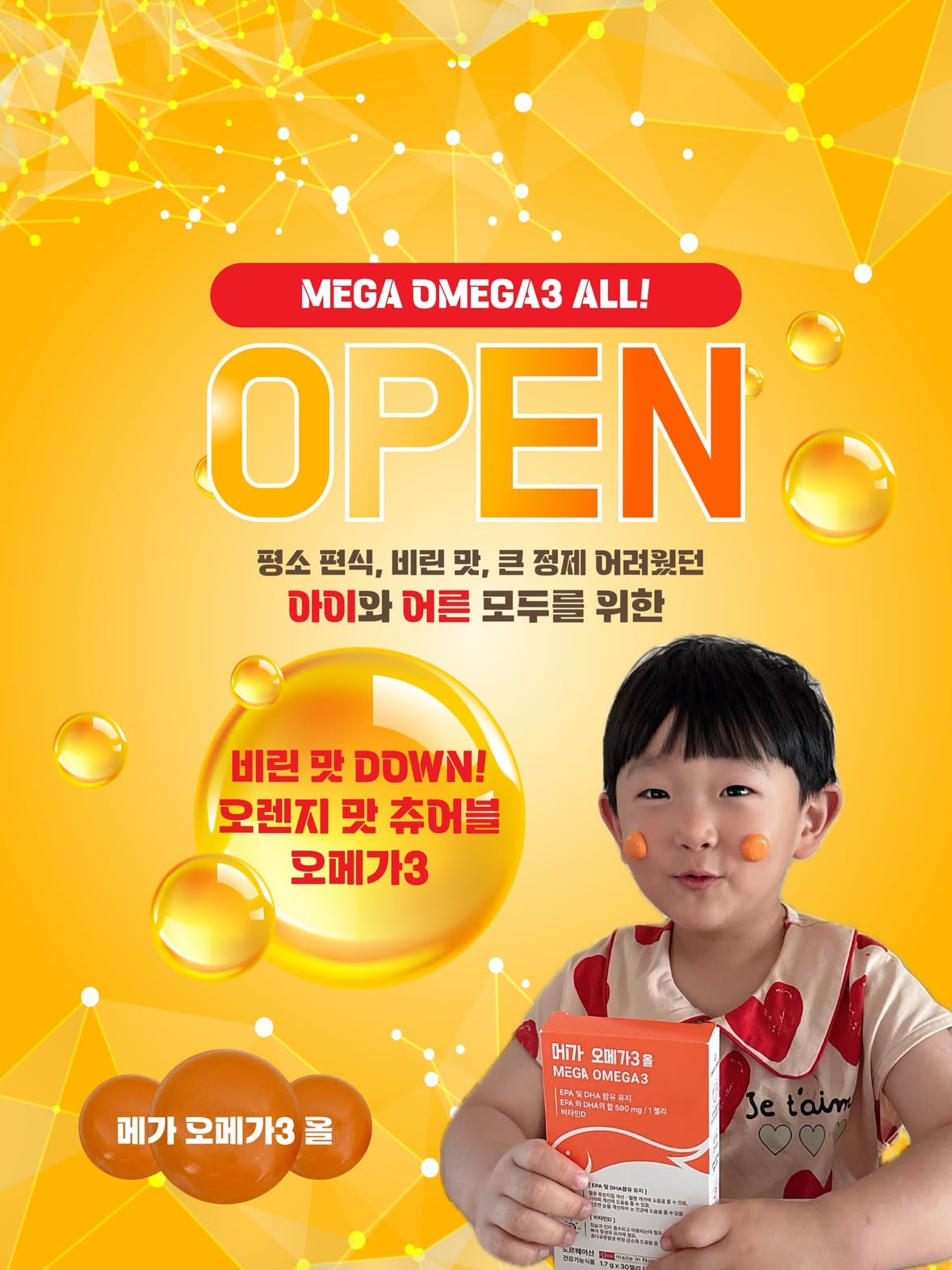 🍊#메가오메가3올 #공구오픈 #구매인증여기에 
댓글에 ✅링크 남겨주시면 바로구매링크 보내드려요
🚨 오픈런 하고 이번 공구 최다혜택 받아가세요‼️

수급이 어려워져서 오메가3 한정수량만 진행합니다ㅠㅠ
링크받으시고 오픈런해서 여러세트 미리 쟁겨두세요!

✔️ 사전예고이벤트
사전 및 구매인증 이벤트 @seohuijeong_event 
에서 한 번에 발표합니다(매주 수/금 팔로우필수)

💖 구매인증 및 오픈런 이벤트
오픈런 하시고 댓글에 구매인증시 드리는 역대
최다혜택 받아가세요🙏🏻
구매하시고 댓글에 ✅구매완료(뒤네자리) 적어주시면
추첨을 통해 아래의 사은품을 보내드릴게요

⭐️ 전체구매 ⚠️중복적용시 드리는 혜택
🎁 3박스이상 구매자(10의배수200번까지)
➡️ 배도라지차 한 팩씩 증정

🎁 6박스 이상 선착순 100명
➡️ 담은수 (단) 한 팩씩 증정

이게 다가 ❌아닙니다❌ 
공구기간 구매인증만 하셔도 총 2분에게
➡️ 스타*스 신상 워터보틀을 증정합니다

—————————————————
✔️또니맘이 수없이 찾아다니는 건기식 중 하나가
바로 이 오메가3 였어요 건기식을 먹여야하나..하며
고민하시는 분들에게도 꼭 드리고 싶은 말씀은
바로 안 챙기면서 우리아이만 안먹나.. 하며 걱정하는
것보다 이왕이면 저렴하게 가성비 좋은 제품으로
온 가족 모두가 챙겨먹는게 좋다는 점이에요 :)

✔️ 여기저기 좋다해서 먹이긴 해야 겠는데 어떤
스펙과 함량인지 구별하기 어려운 분들을 위해 
또니맘이 자료까지 준비했으니 댓글 남기시고
자료도 받으셔서 한 번 읽어주세요🙏🏻

⭐️ 메가오메가3올은요⭐️
➡️ 식약처가 인정한 EPA 및 DHA 함유유지 4중 기능성 

▫️혈행개선에 도움
▫️혈중중성지질 개선에 도움 
▫️건조한 눈개선에 도움 
▫️기억력 개선에 도움

🧡EPA와 DHA의 합 ▶️ 1,180mg (2젤리기준)
(한 알당 590mg / 두 알당 1180mg)

⚠️ 한 알당 이정도의 스펙과 함량을 자랑하는 제품은
메가오메가3올이 정말 높다는 사실 시중에 모든 제품
비교해보셔도 좋습니다🫡 또니맘이 메가 오메가3올을
택해서 가져온 이유가 바로 가겨대비 이 스펙‼️

🧡노르웨이산 프리미엄 피쉬오일 
▶️ 중금속 오험도가 낮은 소형어종 사용

🧡체내 활성도 및 흡수율을 높인 rTG형 오메가3
+비타민D3포함

🧡 ALU-ALU 특수새별포장으로 공기노출❌산패방지

🧡 권장섭취방법
▫️돌 이후 - 10세미만 하루에 한 알
▫️10세이상-성인까지 하루에 두 알

🧡 비린맛 없이 말랑말랑한 오렌지맛 식감젤리

⭐️ 구성 및 가격
신학기 최대 35% 할인 적용 한 세트당 2만원대‼️
➡️ 상단 피드 가격을 참고 부탁드릴게요🙏🏻

⭐️ 소비기한 27.06.01
(기한 넉넉하니 1년치픽 가능)

⭐️ 공구기간 2026.06.01 - 2026.06.04, 4일간

⭐️ CS 및 배송문의
택배사는 🚚 대한통운
프로필 링크에 ✅ 티오티컴퍼니 고객센터 클릭문의

⭐️ 구매는 프로필 링크를 클릭하세요

#오메가3추천 #키즈오메가3추천