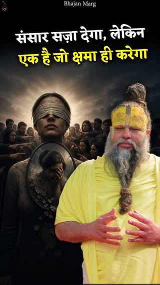 संसार सज़ा देगा, लेकिन एक है जो क्षमा ही करेगा

Bhajan Marg by Param Pujya Vrindavan Rasik Sant Shri Hit Premanand Govind Sharan Ji Maharaj, Shri Hit Radha Keli Kunj, Varah Ghat, Vrindavan Dham
#premanandjimaharaj #Vrindavan