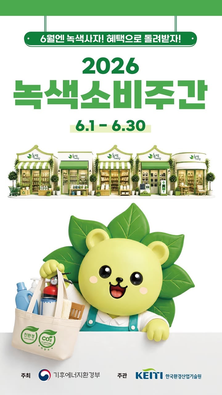 #EVENT

작은 선택이 만드는 더 나은 내일💚
#녹색소비주간

🌍녹색소비주간이란? 
친환경 마크가 붙은 제품 구매로 지구를 지키는 소비를 실천하는 주간. 

SP삼화의 대표적인 친환경 인증 제품 
아이럭스와 함께 녹색소비주간에 
동참해 보세요! 
 
❓ 퀴즈 TIME! 
SP삼화 대표적인 친환경 페인트 이름은? 
정답을 댓글로 남겨주세요! 🎉

📍 Hint : ㅇㅇㄹㅅ

🎁 참여 방법
① @sp_samhwa 팔로우 필수!
② 댓글에 환경표지 인증을 받은 SP삼화의 대표 친환경 페인트 제품 이름 남기기
(함께 하고 싶은 친구를 태그하면 당첨 확률 UP!)

📌 이벤트 안내
기간 | 6/1(월) ~ 6/9(화)
발표 | 6/12(금), 댓글 및 개별 DM 안내
경품 | 배스킨라빈스 더블 레귤러 (10명)

*본 이벤트는 공개 계정 및 팔로워만 참여 가능합니다.
*이벤트 당첨자는 랜덤으로 선정됩니다.

#SP삼화 #아이럭스