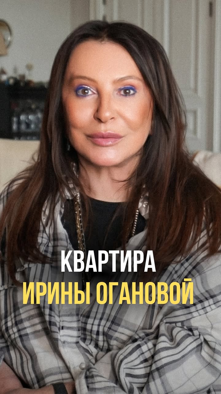 ❗️Как сделать ремонт, который не устареет 20 лет?

У Ирины Огановой большая классическая квартира в центре Петербурга.И последний раз ремонт здесь делали… 21 год назад ⤵

И вот что удивительно:интерьер не выглядит “старым”.
Он не пытается быть модным —и именно поэтому до сих пор выглядит потрясающе 🔥

В новом выпуске Ирина как раз рассказала,как создавать интерьер вне времени,который не приходится переделывать каждые несколько лет.

🎥 Новый выпуск РумТуриста уже по ссылке в шапке профиля и сторис