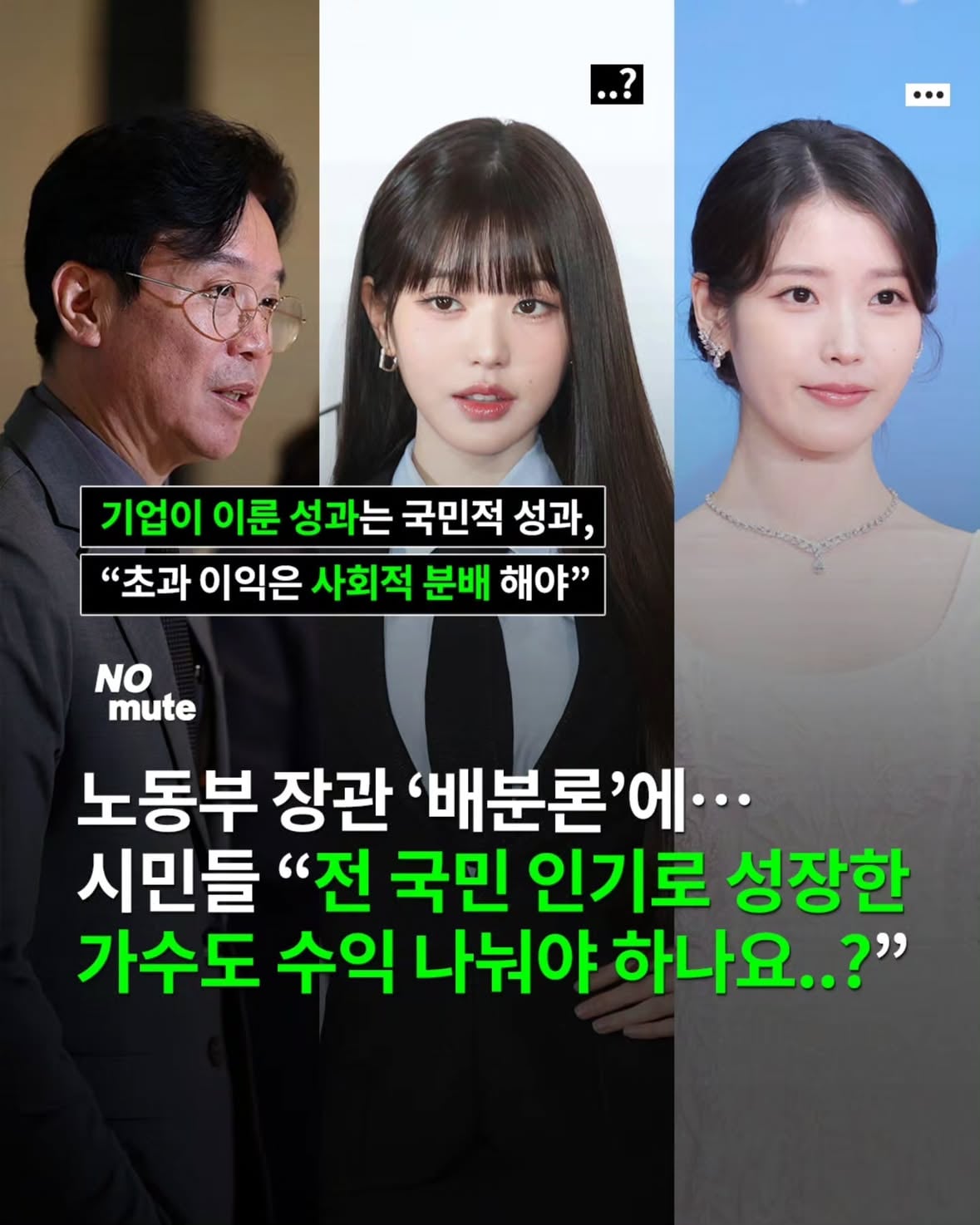 🏛 '공산주의 아니다'라던 노동장관, 정작 '제도'는 없다는데

🔎 김영훈 고용노동부 장관이 대기업 초과이익 배분 논란에 "공산주의가 아니라 이해관계자 자본주의"라고 직접 방어에 나섰다. 그러나 "특정 제도를 염두에 둔 게 아니다"라며 선을 긋는 사이, 삼성 교섭부터 토론회·세제 인센티브까지 길은 이미 깔리고 있다.

📍 김 장관은 지난 29일 "초과이익을 오로지 정규직 원청 직원만 배타적으로 가져가야 하는지에 대한 문제 제기"라며 "정규직을 깎아내리려는 취지가 아니다"라고 설명했다.

📍 발단은 삼성전자였다. 김 장관은 총파업 직전이던 지난 20일 노사 교섭을 직접 주선해 합의를 이끌었고, 당시 핵심 쟁점이 초과이익성과급(OPI) 배분 방식이었다.

📍 이어 27일에는 "사회적 분배 해법은 사회적 대화뿐"이라며 노동부 주관 '한국형 사회연대임금 토론회' 개최 계획을 밝혔다.

📍 국민의힘은 "자유시장 경제의 근간을 흔드는 국가 개입"이라고 비판했고, 재계와 일부 언론도 이익 배분을 사실상 강요하는 것 아니냐고 지적했다.

📍 노동부는 "강제로 관여할 권한이나 계획은 없다"며 원·하청 상생과 격차 해소를 위한 논의라고 해명했다. 상생 협약 기업 세제 인센티브, 산업별 교섭 체계 도입 등이 방안으로 거론된다.

📍 다만 김 장관은 "특정 제도가 아니라 방향을 만들어가자는 취지"라며 선을 그었다. 다음 달 1일 예정이던 토론회는 잠정 연기됐다.

⚡ 김광태 기자 / 2026.05.31.