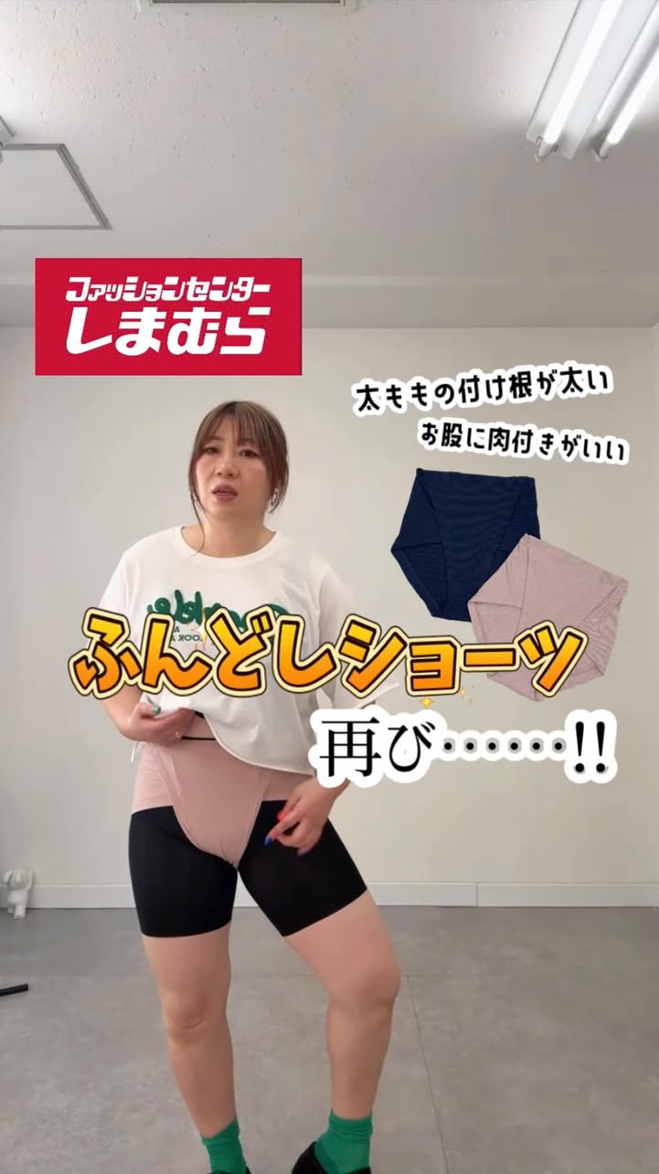📣ライブ切抜き

＼6/1(月)発売しまむらコラボ／

太腿の発達でどんなショーツも鼠径部が窮屈だった
桃尻・腿張り仲間たちに捧げる！！
ワイヤーブラとお揃い素材の楽ショーツ✨
熱烈ラブコールを受けて再登場！

【レディースショーツ 869円(税込)】
※オンライン限定(オンライン販売は15時～)
■オカスタリブフンドシ
カラー：ネイビー・ピンクベージュ
サイズ：LL～5L
品番：372-4531（中紺・3L）、372-4538（中茶・3L）
組成表示：レーヨン、ポリウレタン

☑️鼠径部は生地が離れていて解放感がありラク♪
☑️吸水速乾加工でサラッと心地いい肌触り♪
☑️お腹に食い込むのは断固拒否!!前ウエストはゴム無し仕様
☑️足まわりはテープを使わず、締め付け感を軽減◎

前回の発売後にいただいたお声の中には
鼠径部の痺れに悩んでいた方や
締め付けによる湿疹の改善、浮腫みの軽減、
出産・術後の下着として利用しているよ！
等のコメントをいただきました✨

快適なおやすみタイムのお供に是非お試しください😏