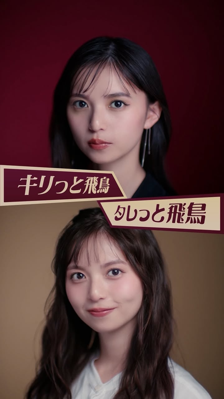【SPECIAL COLLABORATION】
⋱KATE× #齋藤飛鳥 ⋰
SPECIAL MOVIE公開！
 
#目もとで語る２人の飛鳥
 
キリっと飛鳥😈とタレっと飛鳥👼
 
あなたはどっちの飛鳥が好き？
コメントで「😈」か「👼」で教えてね✨
 
✔️「#スーパーシャープライナー EX4.0」
✔️「#アイブロウペンシルスーパースリム 0.8」
 
アイライナーとアイブロウ＝“2本の線”で
印象チェンジ！
あなたも、なりたい自分を描いて🖤
 
————
他の投稿はここからCheck👇
@kate.tokyo.official_jp
————
■スーパーシャープライナーEX4.0（ショート筆）全2色　
My Kao Mall販売価格　1,430円（税込）
■アイブロウペンシルスーパースリム0.8　全5色
My Kao Mall販売価格　1,100円（税込）
 
#KATE