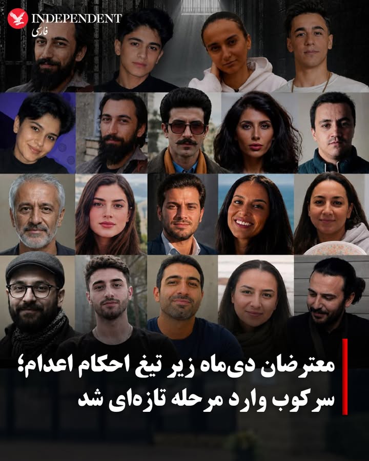 .
با گذشت پنج ماه از اعتراضات ملی، جمهوری اسلامی تلاش می‌کند دائما شدت فشار بر معترضان و هزینه انتقاد از نظام حاکم را افزایش دهد

#امیرحسین_میراسماعیلی 

در حالی که آتش‌بس میان جمهوری اسلامی و آمریکا و تلاش‌ها برای دستیابی به صلح و توافق میان طرفین همچنان ادامه دارد، از تشدید چشمگیر موج سرکوب حکومتی علیه مردم ایران نشانه‌های متعددی دیده می‌شود؛ سرکوبی که به باور بسیاری از فعالان سیاسی و مدنی داخل ایران، با هدف انتقام‌گیری از کسانی صورت می‌گیرد که در ماه‌های اخیر از براندازی و فروپاشی نظام جمهوری اسلامی حمایت کرده‌اند.

 اعدام معترضان، صدور احکام اعدام، محکومیت‌های سنگین زندان، بازداشت دانشجویان، هنرمندان و فعالان مدنی و همچنین ناپدید شدن شماری از افراد نشان می‌دهد حکومت پس از کاهش فشارهای خارجی، بار دیگر بر مهار پیامدهای اعتراضات سراسری دی‌ماه ۱۴۰۴ تمرکز کرده است.

در تازه‌ترین مورد، ایندیپندنت فارسی در روز پنجشنبه ۱۴ خردادماه مطلع شد که حکم اعدام حسن مصلاوی، معلم ۳۸ ساله و اهل خوزستان، با تایید در دیوان عالی کشور در زندان شیبان اهواز، رسما به او ابلاغ شده است.

زهرا شهباز طبری، زندانی سیاسی ۶۸ ساله محبوس در زندان لاکان رشت نیز پس از نقض حکم پیشین در دیوان عالی کشور، بار دیگر در شعبه دوم دادگاه انقلاب رشت، به اعدام محکوم شد.

هم‌زمان مصطفی نیلی، وکیل دادگستری، اعلام کرد دادگاه انقلاب شیراز بنیامین نقدی، از معترضان انقلاب ملی ایرانیان در دی‌ماه ۱۴۰۴، را به اتهام «افساد فی‌الارض» به اعدام محکوم کرده است. بر اساس اطلاعات منتشرشده، این جوان معترض در شب سیزدهم دی بازداشت شد و در نهایت قضات دادگاه تمامی اتهام‌های مطرح‌شده علیه او را مصداق افساد فی‌الارض تشخیص دادند.

منابع حقوق بشری به ایندیپندنت فارسی اطلاع داده‌اند که مسیح عباس‌خانی دوانلو، بازداشتی اعتراضات ملی در ساری، پس از اعتراف اجباری در دوران بازداشت، با خطر اجرای حکم اعدام روبرو است.

در کنار احکام اعدام، دادگاه‌های انقلاب در هفته‌های اخیر احکام سنگین زندان نیز صادر کرده‌اند. بر اساس گزارش‌های دریافتی، مریم باباجانی، از بازداشت‌شدگان اعتراضات دی در ایذه، در شعبه اول دادگاه انقلاب اهواز در مجموع به ۳۲ سال و شش ماه و دو روز حبس محکوم شد. او اواخر دی‌ماه ۱۴۰۴ بازداشت و پس از مدتی با سپردن وثیقه ۱۰ میلیارد تومانی، آزاد شده بود.

برای دسترسی به کل مقاله، به لینک 🔗 در روایتگر (story) مراجعه کنید.

##اعتراضات_دیماه_۱۴۰۴ #سرکوب #اعدام #ایندیپندنت_فارسی