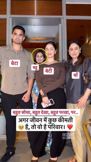 Pure desh mein is pariwar jaisa sanskari aur pyaara bond Kisi Aur Ka Nahi Hai! 💎❤️

.
#anjalitendulkar #sarahtendulkar #arjuntendulkar #instantbollywood #tc
