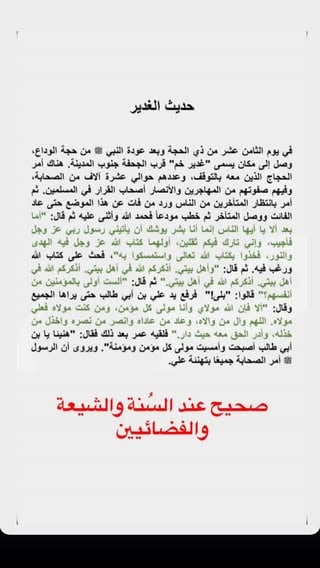 سلام الله على أبو الحسن 🤍 #النبراس #مع_أسامة #أسامة_أبو_عمر