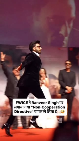 FWICE has withdrawn its non-cooperation directive against Ranveer Singh after he sent a legal notice over his exit from Don 3. The move followed intervention by IMPPA, Producers Guild of India, and CINTAA🙌🏻😳

Source:- News Arena India

#ranveersingh #instantbollywood #sk