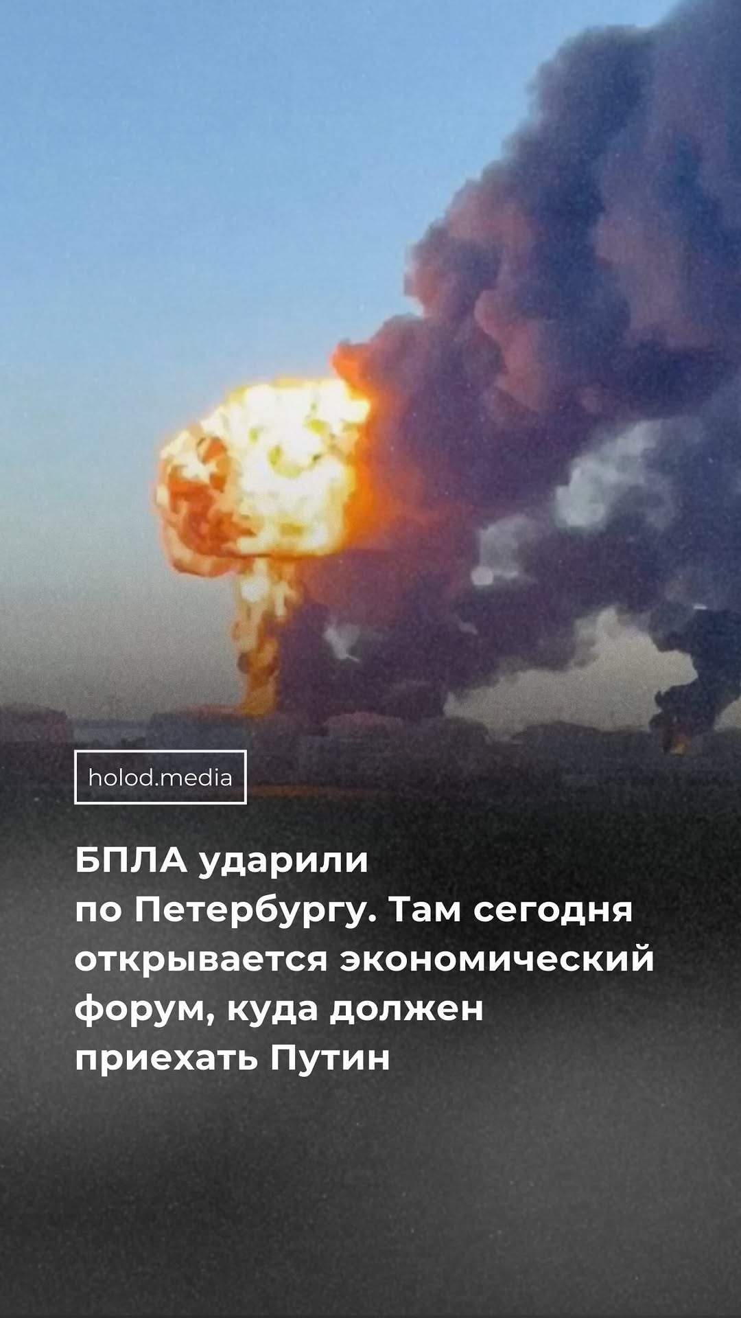 Атака затронула еще несколько регионов.

В оккупированной Донецкой области беспилотник попал в рейсовый автобус Москва-Симферополь, погибло 7 человек, еще 11 пострадало. В Смоленской области при тушении пожара после падения обломков БПЛА погибли двое пожарных. В Тамбовской области дроны атаковали завод «Прогресс», там возник пожар
