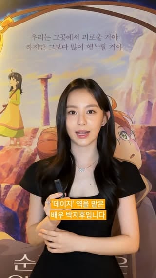 [B-SIDE] 
영화 ’순례자들은 왜 돌아오지 않는가‘ 언론시사에서 만난 박지후

비밀을 찾아 떠나는 모험심 강한 ’데이지‘를 연기한 지후🌼

유토피아가 아닌 불완전한 세계에서
사랑을 선택한 이들의 이야기˚✧₊⁎

 [우리가 빛의 속도로 갈 수 없다면] 수록 동명 소설
’순례자들은 왜 돌아오지 않는가‘
오늘부터 CGV에서 만나요🫶

#박지후 @03_hu 
#순례자들은왜돌아오지않는가 #CGV단독개봉
#BHEntertainment