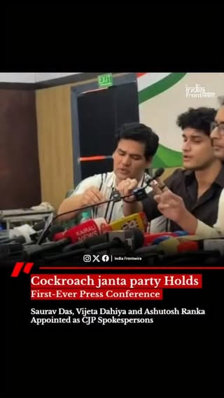 🚨 BREAKING

The Cockroach Janata Party (CJP) held its first-ever press conference, marking a significant step in the party's organizational journey.

During the briefing, CJP announced the appointment of Saurav Das, Vijeta Dahiya, and Ashutosh Ranka as official party spokespersons. The move comes as the party continues to expand its structure and public outreach efforts.

What are your thoughts on CJP's latest announcement?

Follow @indiafrontwire_ for more updates.

#ViralNews #CockroachJanataParty #PressConference #IndiaFrontwire #BreakingNews IndianPolitics NewsUpdate Politics