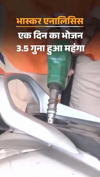“महंगाई की मार-एक दिन का भोजन 3.5 गुना महंगा: 
₹3,000 बढ़ा घर खर्च, सफर से लेकर दवाइयां तक महंगी...”

‘महंगाई मानव’ मोदी द्वारा, लगातार वसूली जारी है।